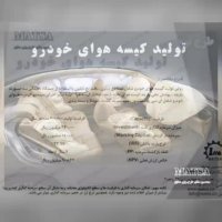 طرح توجیهی کیسه هوای خودرو