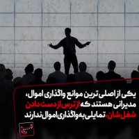 چرا بانک ها اموال اضافی خود را نمی فروشند و همچنان بنگاه داری می کنند؟!
