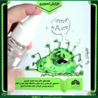 مشاوره برای رعایت بهداشت و آشنایی اولیه با ویروس کرونا