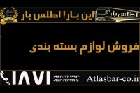 بسته بندی وسایل برای اسباب کشی با بهترین تجهیزات