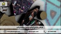برگزاری جشنواره اوقات فراغت توسط جهان نگاه پویا که بازتاب رسانه ای پیدا کرد.