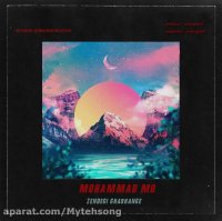 دانلود آهنگ جدید محمد ام او به نام زندگی قشنگه