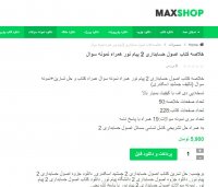 دانلود خلاصه کتاب اصول حسابداری 2 پیام نور همراه نمونه سوال PDF