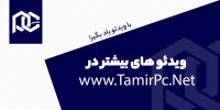 فرق بین سیستم های 32 بیتی و 64 بیتی