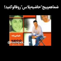 تیکه علی انصاریان به شماعی زاده