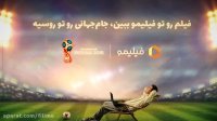 فیلم رو توی فیلیمو ببین، جام جهانی رو توی روسیه