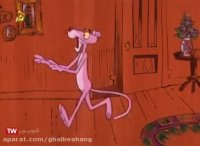 کارتون پلنگ صورتی قسمت 1 | انیمیشن پلنگ صورتی قسمت اول | پلنگ صورتی