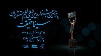 تیزر یازدهمین جشنواره بین‌المللی سینماحقیقت