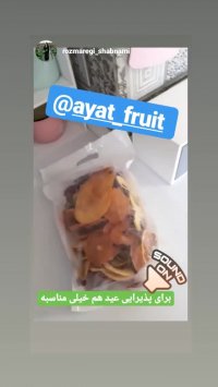 چرا خرید میوه خشک آیت