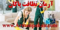 ایده جالب و شگفت انگیز برای نظافت منزل
