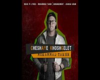 دانلود آهنگ محمد طاهر چشمای خوشگلت