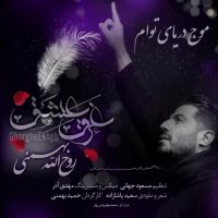 دانلود آهنگ جدید غرق عشق با صدای روح الله بهمنی