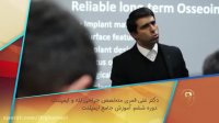 فیلم آموزش جامع ایمپلنت