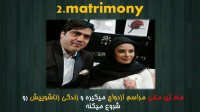 کدینگ 504 واژه انگلیسی( معنی matrimony :مراسم ازدواج )