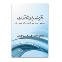 معرفی دفتر برنامه ریزی ثروتمند شدن