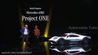 اخبار خودرو - Mercedes AMG Project ONE