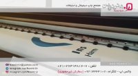 چاپ بنر لمپوست - مجتمع چاپ دیجیتال و تبلیغات هنرنوین