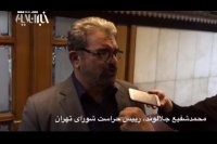 خودسوزی دوم مقابل شورای شهر تهران