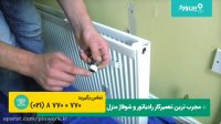 جایگزینی رادیاتور دوبل بجای رادیاتور قدیمی | تعمیرکار حرفه ای شوفاژ