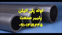لوله پلی اتیلن