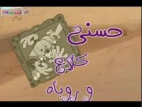 قصه های حسنی- حسنی و کلاغ و روباه، قصه های کودکانه، شعر کودکانه، ترانه های شاد کودکانه