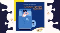 10 راهکار عملی برای داشتن خواب راحت و با کیفیت | راه های درمان اختلالات خواب و بی خوابی | سوپرابیون