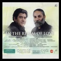 البوم در وادی عشق سالار عقیلی