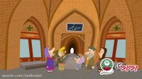 کاظم و اولاداش (قسمت بیست و دوم) جاده ابریشم