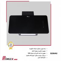 هود مدل B2064U بیمکث