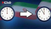 تغییر ساعت رسمی کشور از ساعت 24 امشب