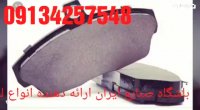 -قیمت لنت ترمز206تیپ5ایساکو-تیپ5بوشجک جی-5درتهران-09134257548