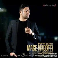 آهنگ جدید پویا بیاتی-مگه نگفته بودی