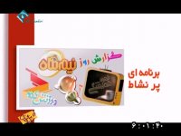 تیتراژ صبح بخیر ایران با صدای مجید اخشابی (Majid Akhshabi)