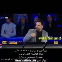 پیشگویی امین حیایی ترکوند عصر جدید رو