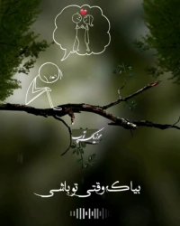 لالالالا لالا لا گل پونه | آهنگ زیبا | ترانه عاشقانه | امین حبیبی