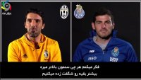 مصاحبه جالب بوفون و کاسیاس پیش از تقابل یوونتوس و پورتو در لیگ قهرمانان