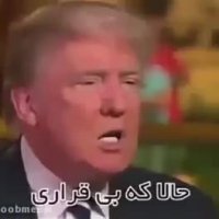 آهنگ ترامپ خره