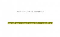 جزوه منطق فازی و هوش مصنوعی