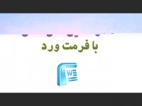 دانلود پایان نامه با موضوع مقاله رشته مدیریت