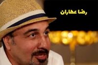 "رضا عطاران" و غافلگیری مخاطبان