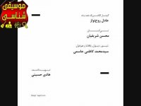 دانلود آلبوم قمار باز محسن چاوشی