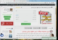 کامل ترین مجموعه سوالات درس حقوق دریایی پیام نور