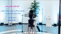 گروه فیلم و عکس معین