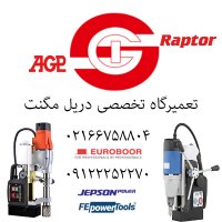 تعمیر دریل مگنت در محل با شماره 02166701007 تماس بگیرید