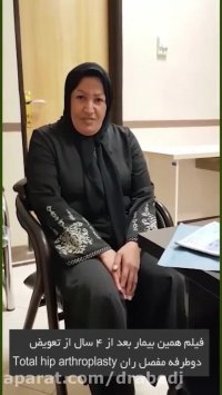 تعویض مفصل ران