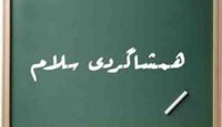 همشاگردی سلام
