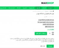 دانلود جزوه فارماکولوژی دانشگاه تهران  pdf