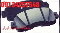 -قیمت لنت ترمز هرینگتو-تکهایماهوندا-لنت ترمز سمند-درتهران 09134257548
