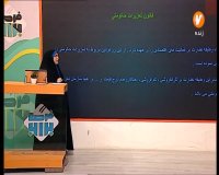 آموزش درس اخلاق فنی حرفه ای (شنبه 98/12/10)