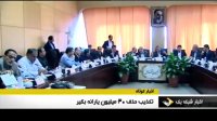 شایعه حذف 30 میلیون نفر از دریافت یارانه